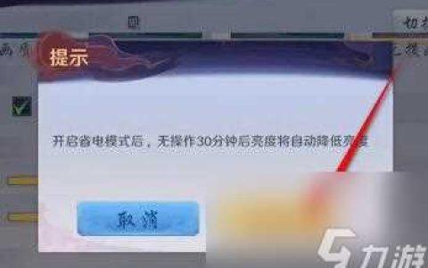 镇魂街破晓怎么开启省电模式
