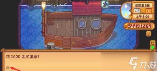 星露谷物语火车站怎么开启