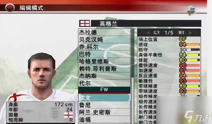 实况足球2024操作指南 从新手到专家