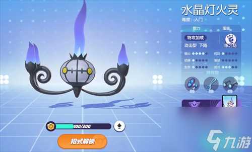 《宝可梦大集结》水晶灯火灵持有物推荐