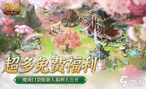 免费年兽、发型、跟宠 魔域口袋版这么宠新人