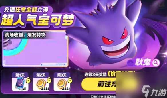 宝可梦大集结氪金攻略