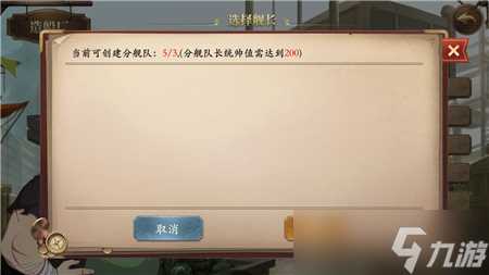 梦回大航海分舰队用法攻略 梦回大航海内容推荐