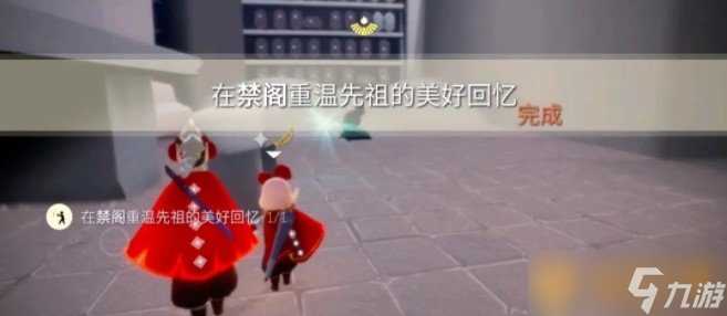 2021年《光遇》2月21日每日任务完成攻略