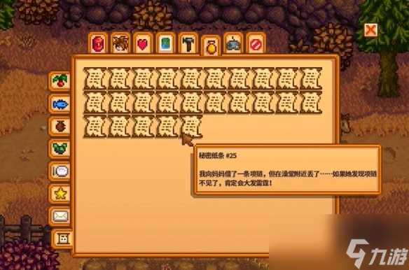 星露谷物语25个纸条在哪里在哪