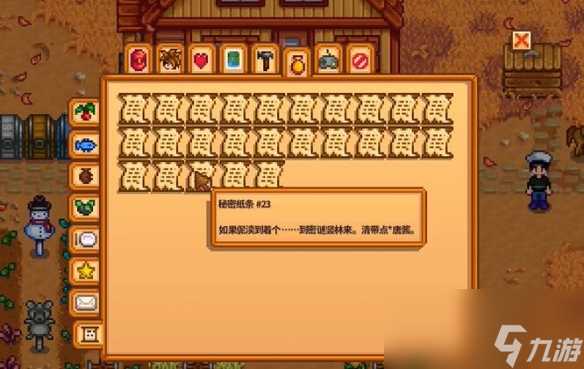 星露谷物语25个纸条在哪里在哪