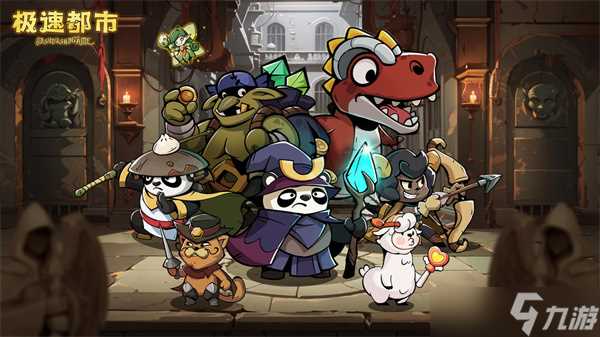 极速都市有什么冒险副本可以玩