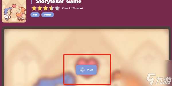 storyteller在哪里玩