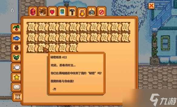 星露谷物语25个纸条在哪里怎么找