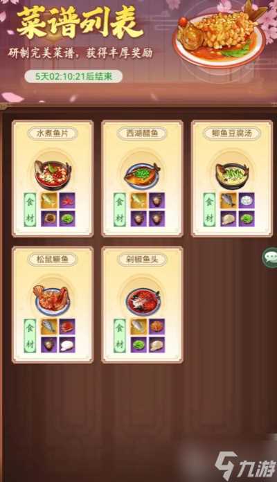 仙剑奇侠传新的开始冬日食补攻略仙剑奇侠传新的开始冬日食补配方推荐