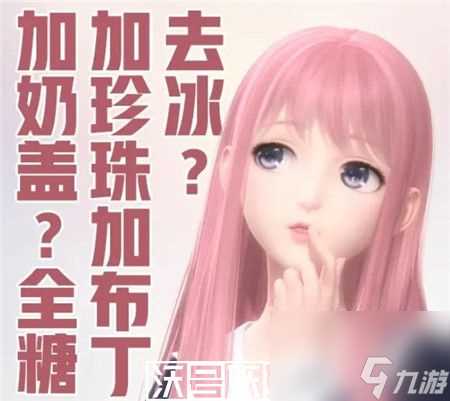 闪耀暖暖最后一杯奶茶怎么搭配-闪耀暖暖最后一杯奶茶搭配攻略