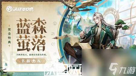 决战平安京书翁蓝森萤落怎么获取-决战平安京书翁蓝森萤落获取方法