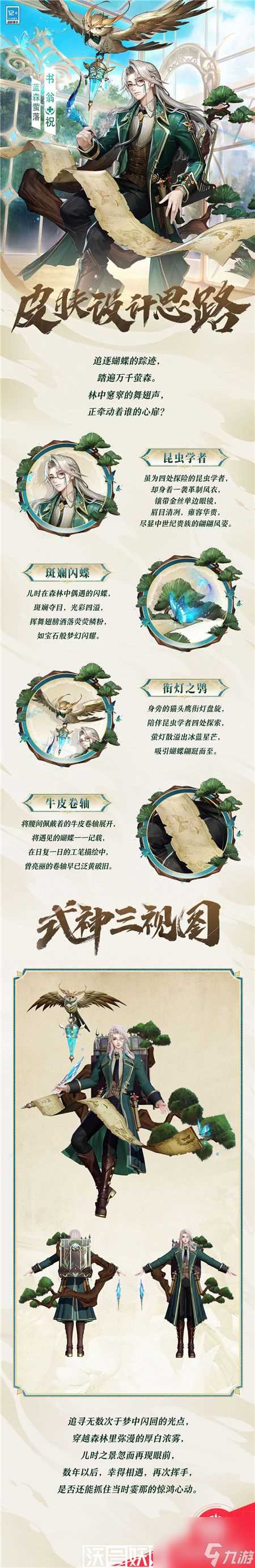 决战平安京书翁蓝森萤落怎么获取-决战平安京书翁蓝森萤落获取方法