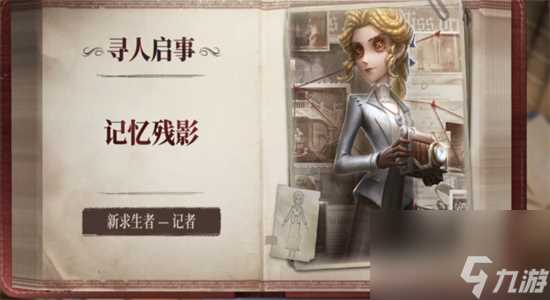 第五人格记者天赋推荐-第五人格记者天赋怎么加点