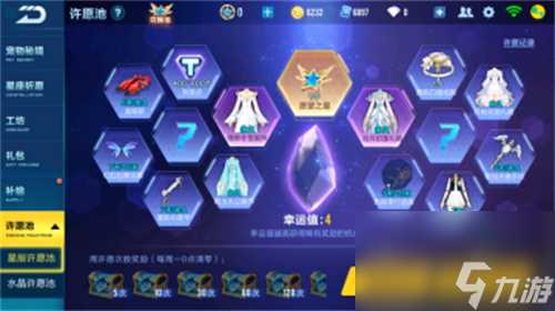 《QQ飞车》星辰许愿池满钻石数量介绍