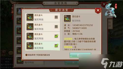 《问道》手游新功能解析 法宝洗炼 属性全面提高