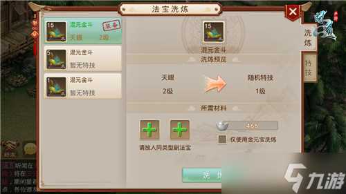《问道》手游新功能解析 法宝洗炼 属性全面提高
