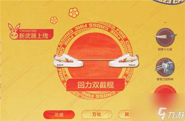 穿越火线回力双节棍怎么获取 穿越火线回力双节棍获取攻略