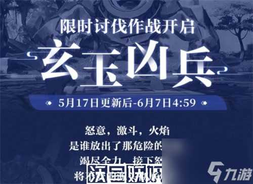 幻塔限时讨伐作战怎么玩-幻塔限时讨伐作战怎么玩玩法攻略推荐