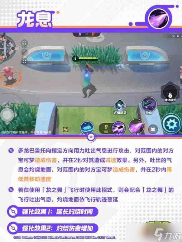 《宝可梦大集结》多龙巴鲁托技能图鉴