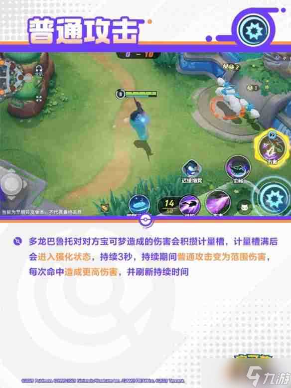 《宝可梦大集结》多龙巴鲁托技能图鉴