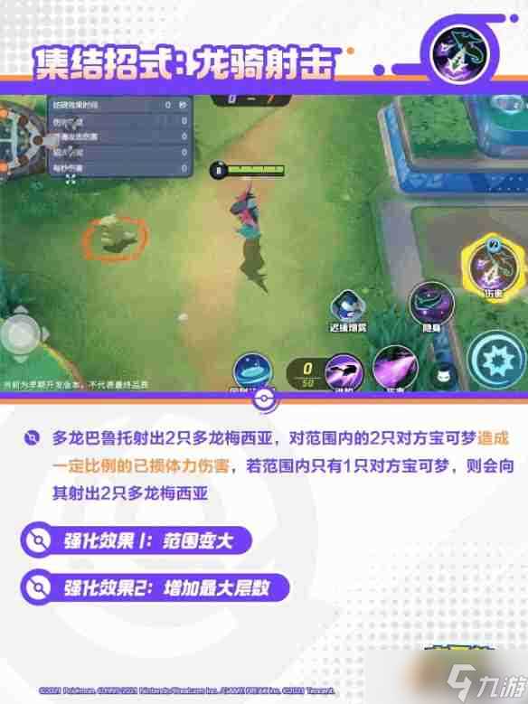 《宝可梦大集结》多龙巴鲁托技能图鉴