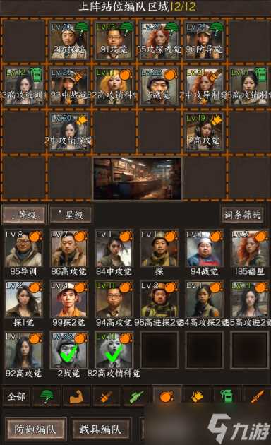 我在末世开超市新秩序阵容搭配搭配攻略