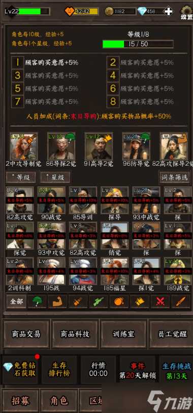 我在末世开超市新秩序阵容搭配搭配攻略