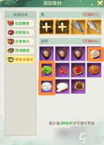 仙剑奇侠传新的开始冬日食补攻略 仙剑奇侠传新的开始冬季食补食谱推荐