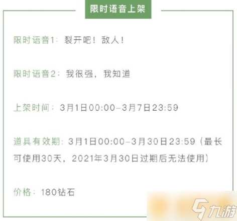 2021《王者荣耀》2月25日限时语音和优惠卡礼包上架介绍