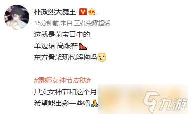 《王者荣耀》露娜2021女神节皮肤爆料信息推荐