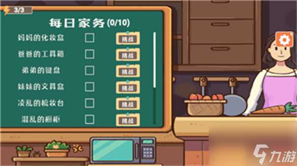 房间收纳模拟器