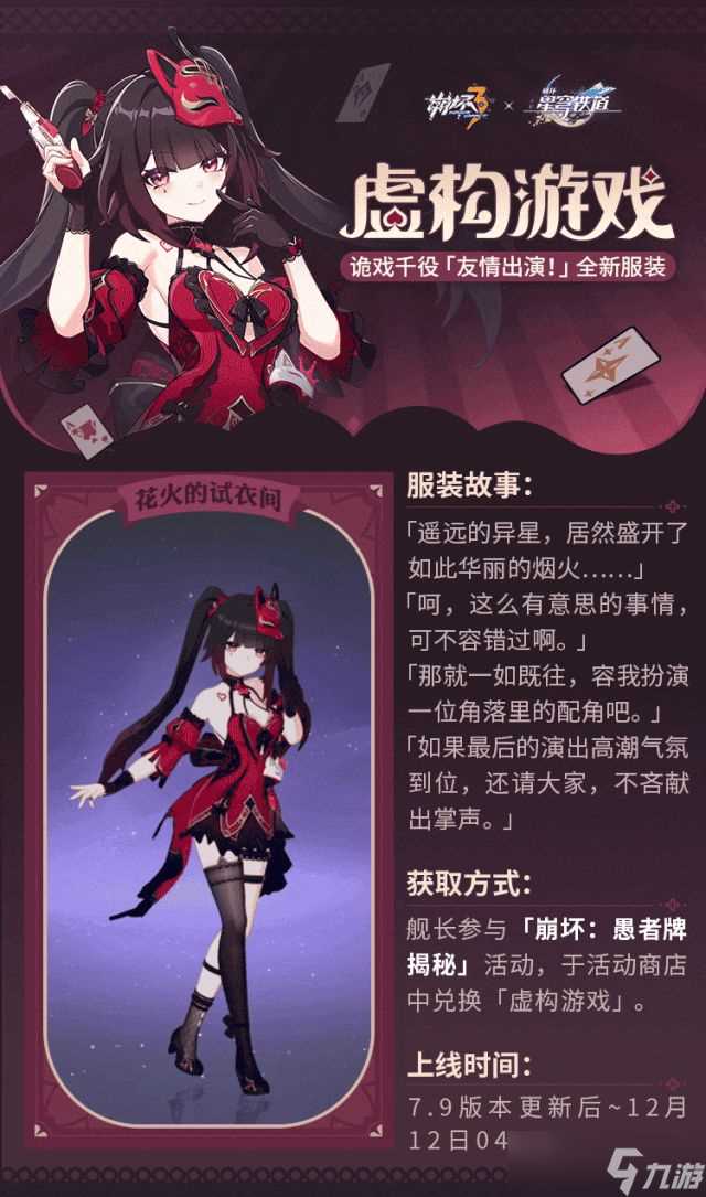 《崩坏3》花火皮肤获取途径