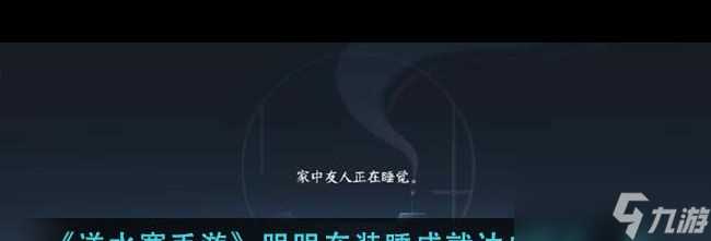 《逆水寒手游》白夜拂雪价格介绍 逆水寒手游攻略详解