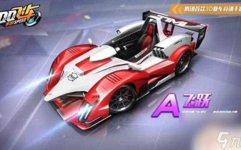 qq飞车飞跃怎么获取 qq飞车手游飞跃获取攻略