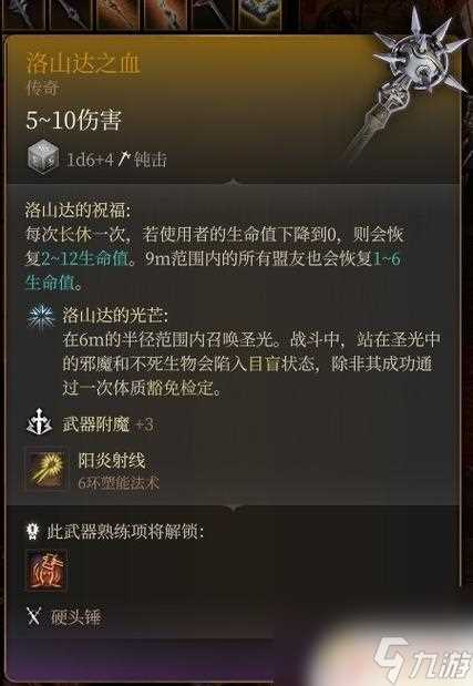 博德之门3怎么附魔武器 博德之门3武器附魔需求