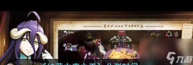 《纳萨力克之王》公测时间介绍 纳萨力克之王内容介绍