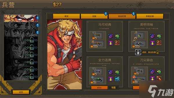 《合金弹头战略版》设定介绍及玩法解析 合金弹头战略版好玩吗