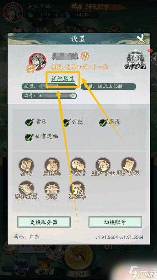 寻道大千怎么看自己属性 寻道大千自己角色属性值查询方法