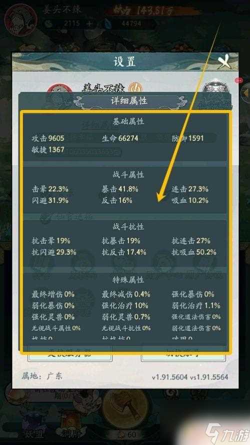 寻道大千怎么看自己属性 寻道大千自己角色属性值查询方法