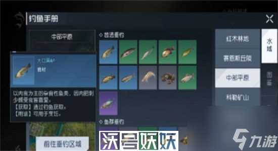 黎明觉醒生机黑鲈在哪钓-黎明觉醒生机黑鲈在哪里介绍