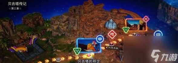 七龙珠电光炸裂ZERO贝吉塔最强的宝座分歧路线怎么解锁