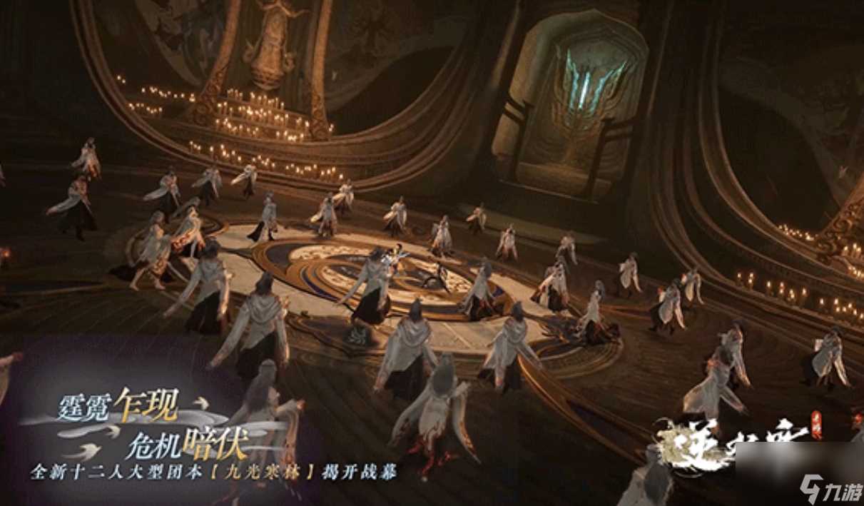 逆水寒手游九光寒林·深林什么时候开启