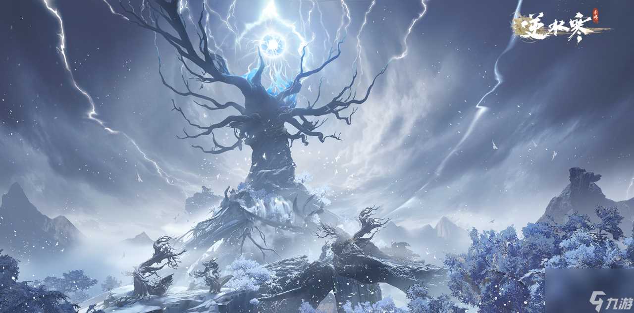 逆水寒手游九光寒林·深林什么时候开启