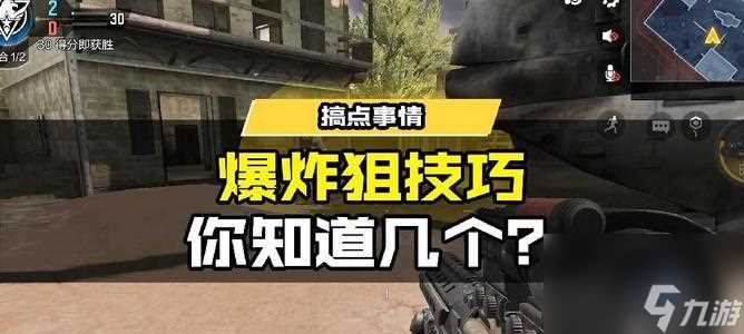 使命召唤手游狙击枪使用攻略 掌握关键技巧