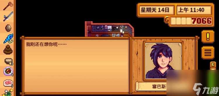 星露谷物语塞巴斯蒂安红心事件怎么触发-星露谷物语塞巴斯蒂安红心事件回答选项