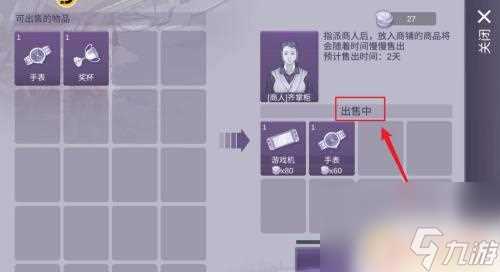 阿瑞斯病毒怎么出售物品 怎么在阿瑞斯病毒2中出售贵重物品