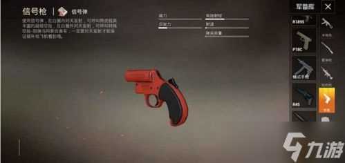 和平精英流浪地球召回信号枪在哪里在哪