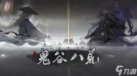 鬼谷八荒天道筑基材料怎么获取-天道筑基材料获取方法