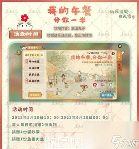 桃源深处有人家我的午餐分你一半活动怎么玩-桃源深处有人家我的午餐分你一半活动攻略